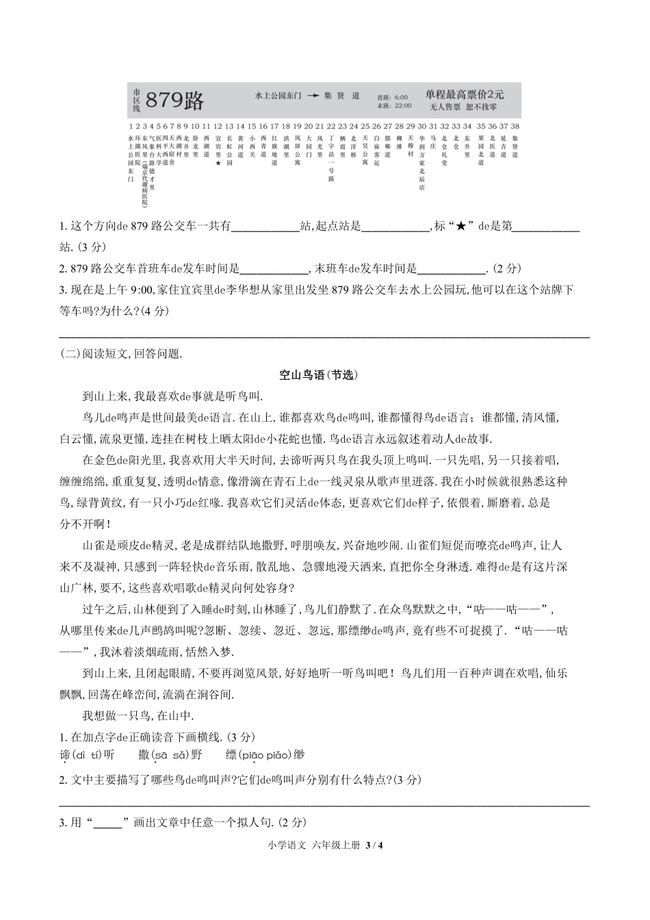 （人教版部编版）小学语文六年级上册 第一单元测试含答案02.pdf_第3页