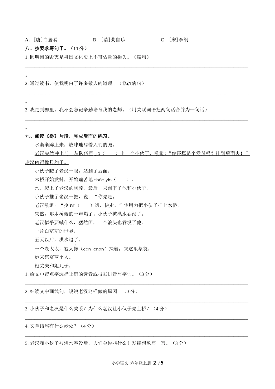 （人教版部编版）小学语文六年级上册 期末测试含答案04.docx_第2页