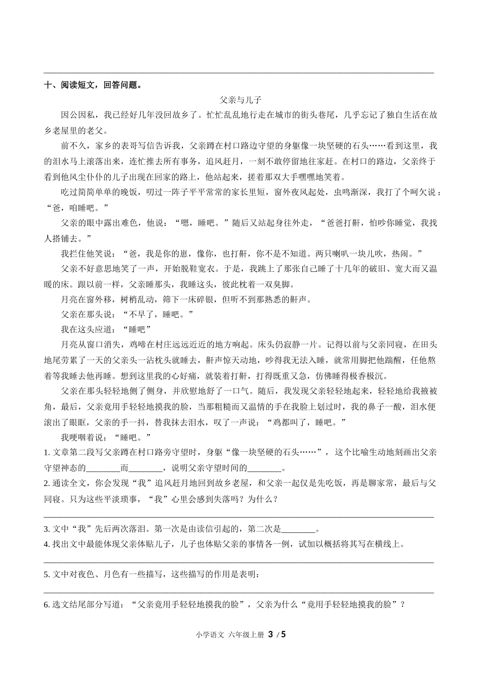 （人教版部编版）小学语文六年级上册 期末测试含答案04.docx_第3页