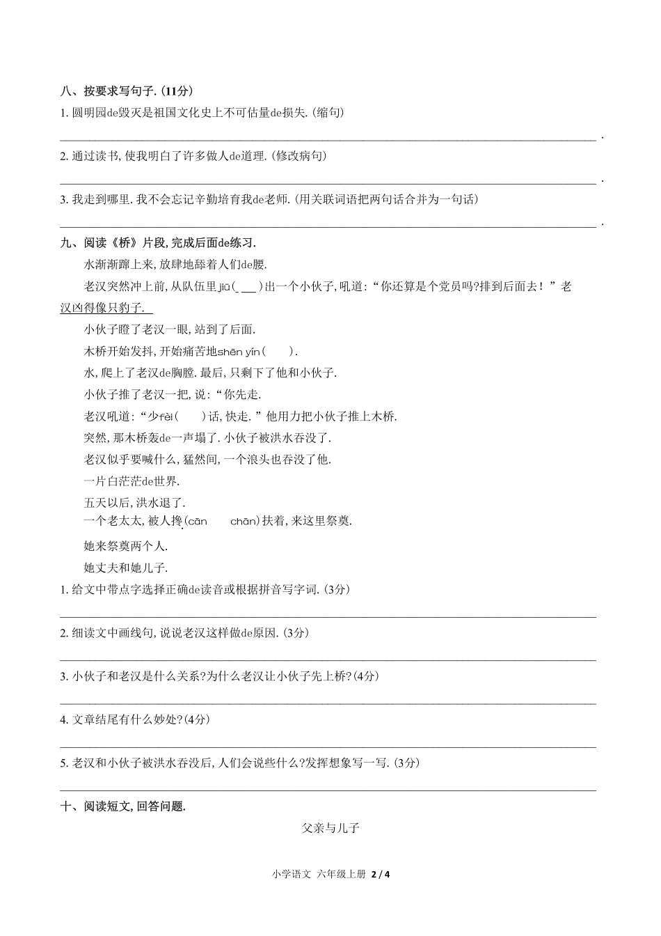 （人教版部编版）小学语文六年级上册 期末测试含答案04.pdf_第2页