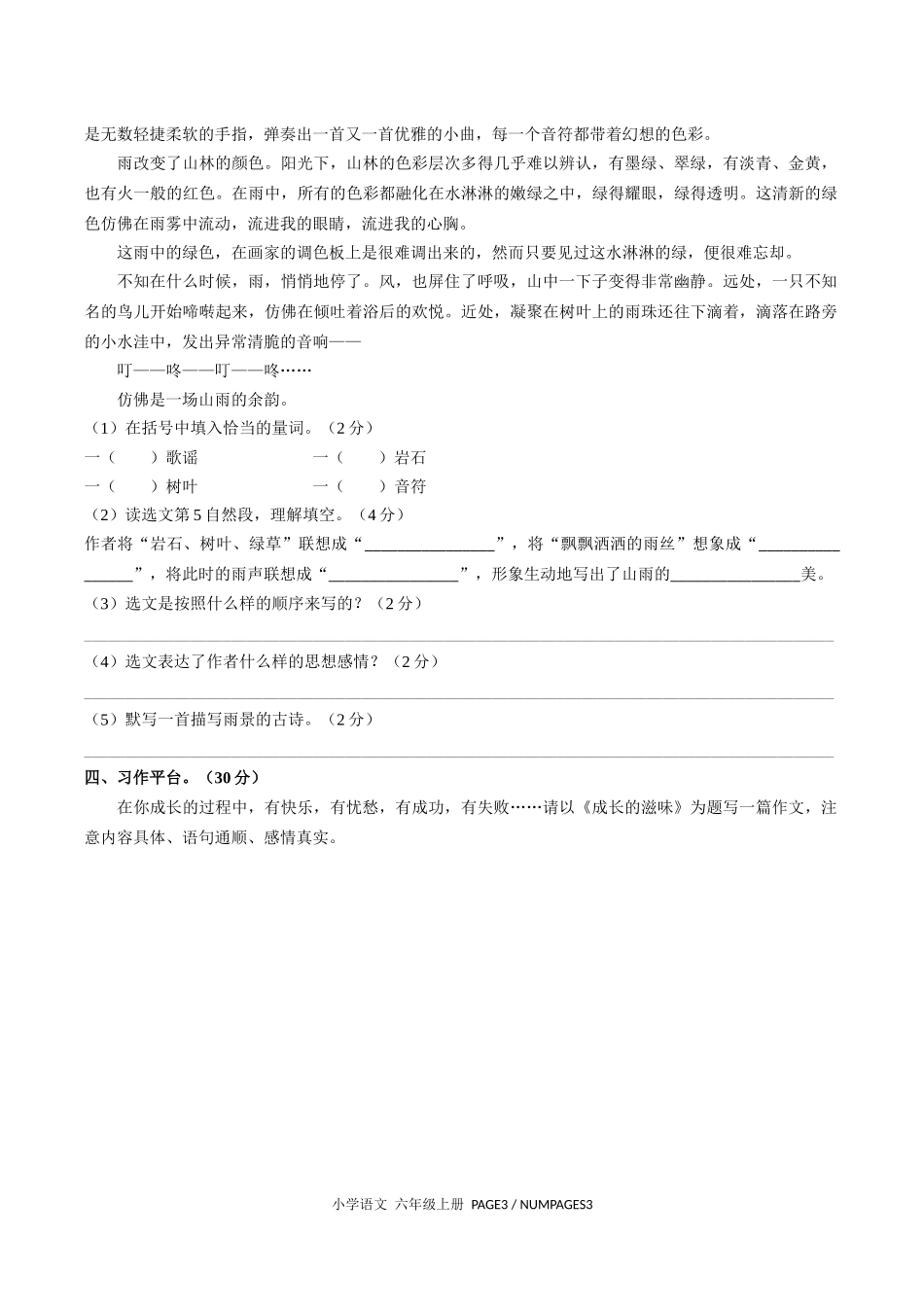 （人教版部编版）小学语文六年级上册 期中测试含答案01.docx_第3页