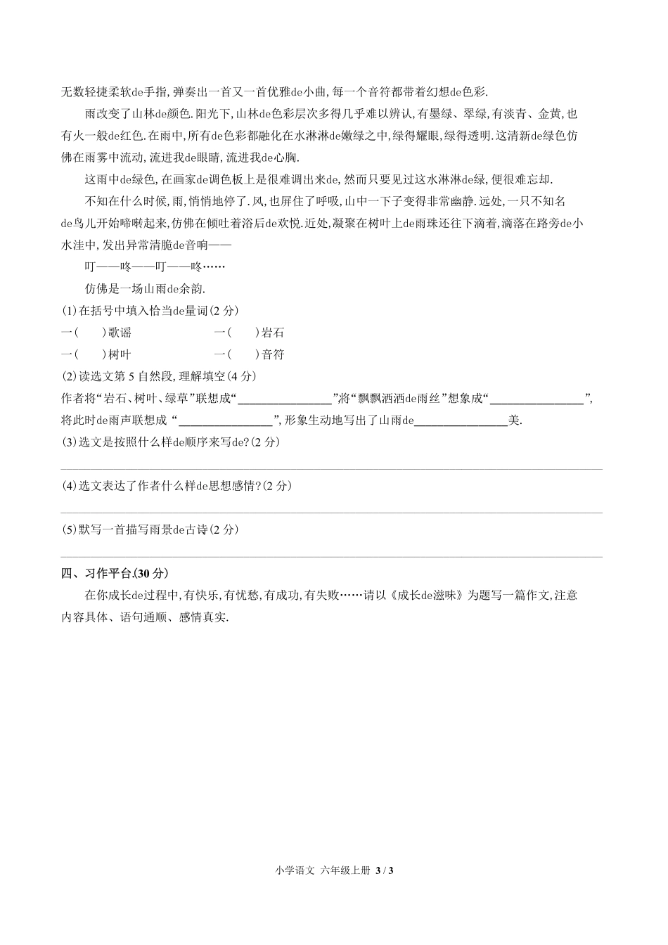 （人教版部编版）小学语文六年级上册 期中测试含答案01.pdf_第3页
