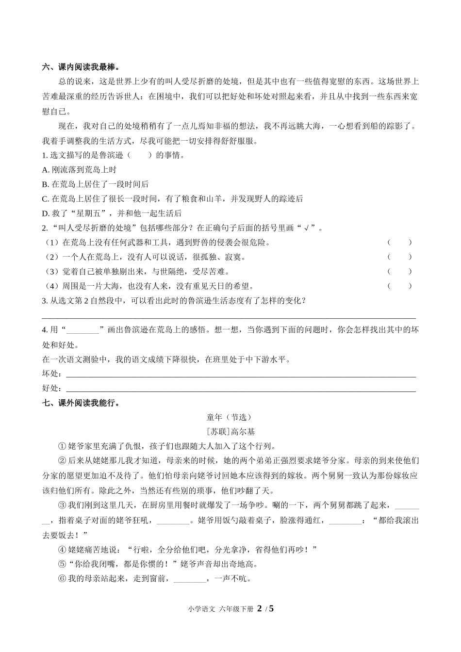 （人教版部编版）小学语文六年级下册 第二单元测试含答案02.docx_第2页