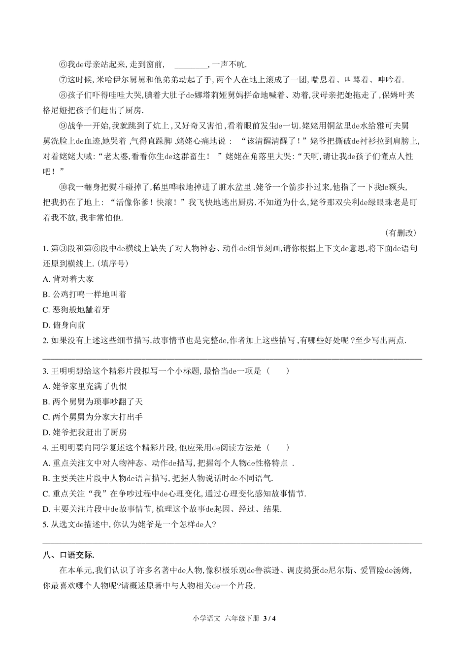 （人教版部编版）小学语文六年级下册 第二单元测试含答案02.pdf_第3页