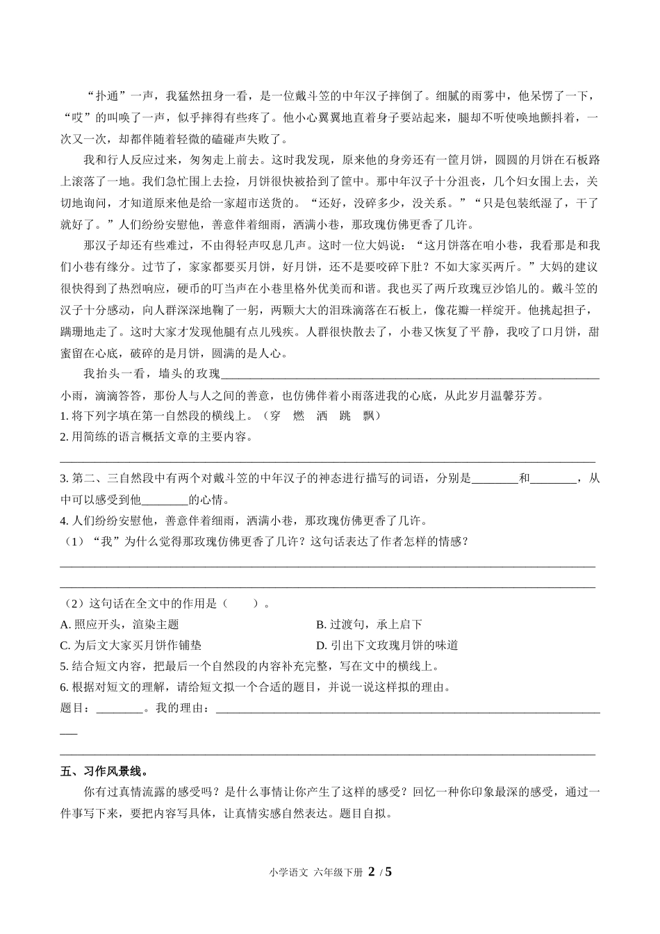（人教版部编版）小学语文六年级下册 第三单元测试含答案01.docx_第2页