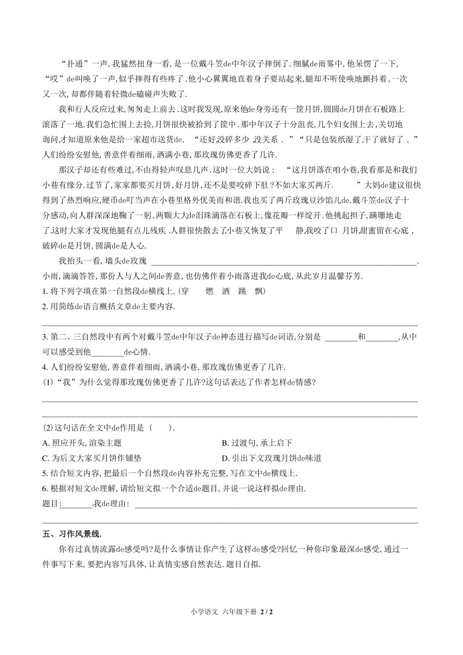 （人教版部编版）小学语文六年级下册 第三单元测试含答案01.pdf_第2页