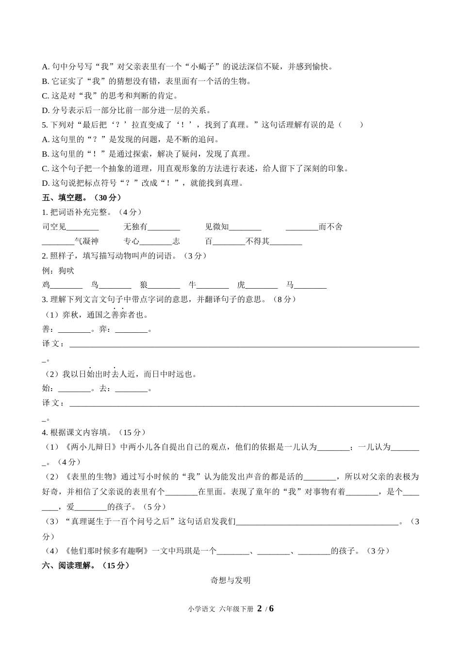 （人教版部编版）小学语文六年级下册 第五单元测试含答案03.docx_第2页