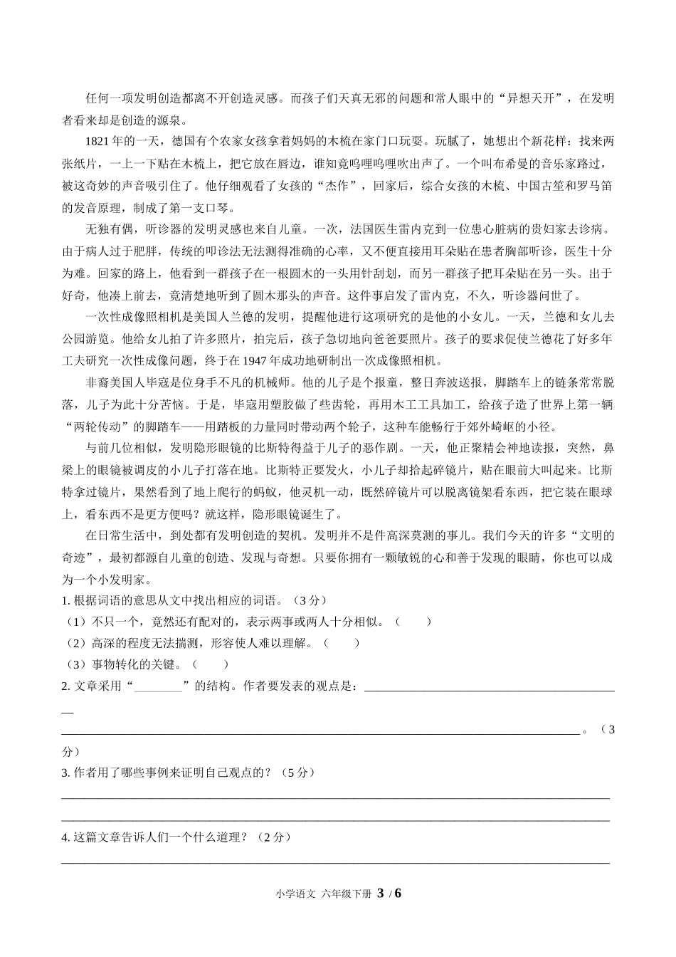（人教版部编版）小学语文六年级下册 第五单元测试含答案03.docx_第3页
