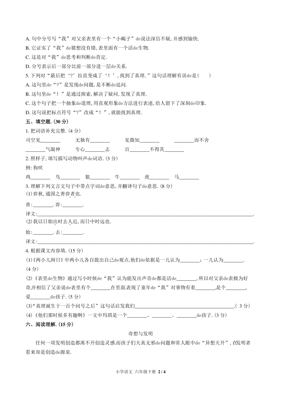 （人教版部编版）小学语文六年级下册 第五单元测试含答案03.pdf_第2页