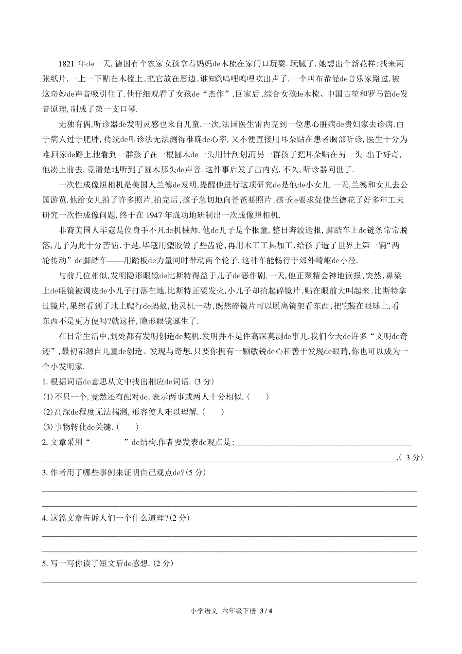 （人教版部编版）小学语文六年级下册 第五单元测试含答案03.pdf_第3页