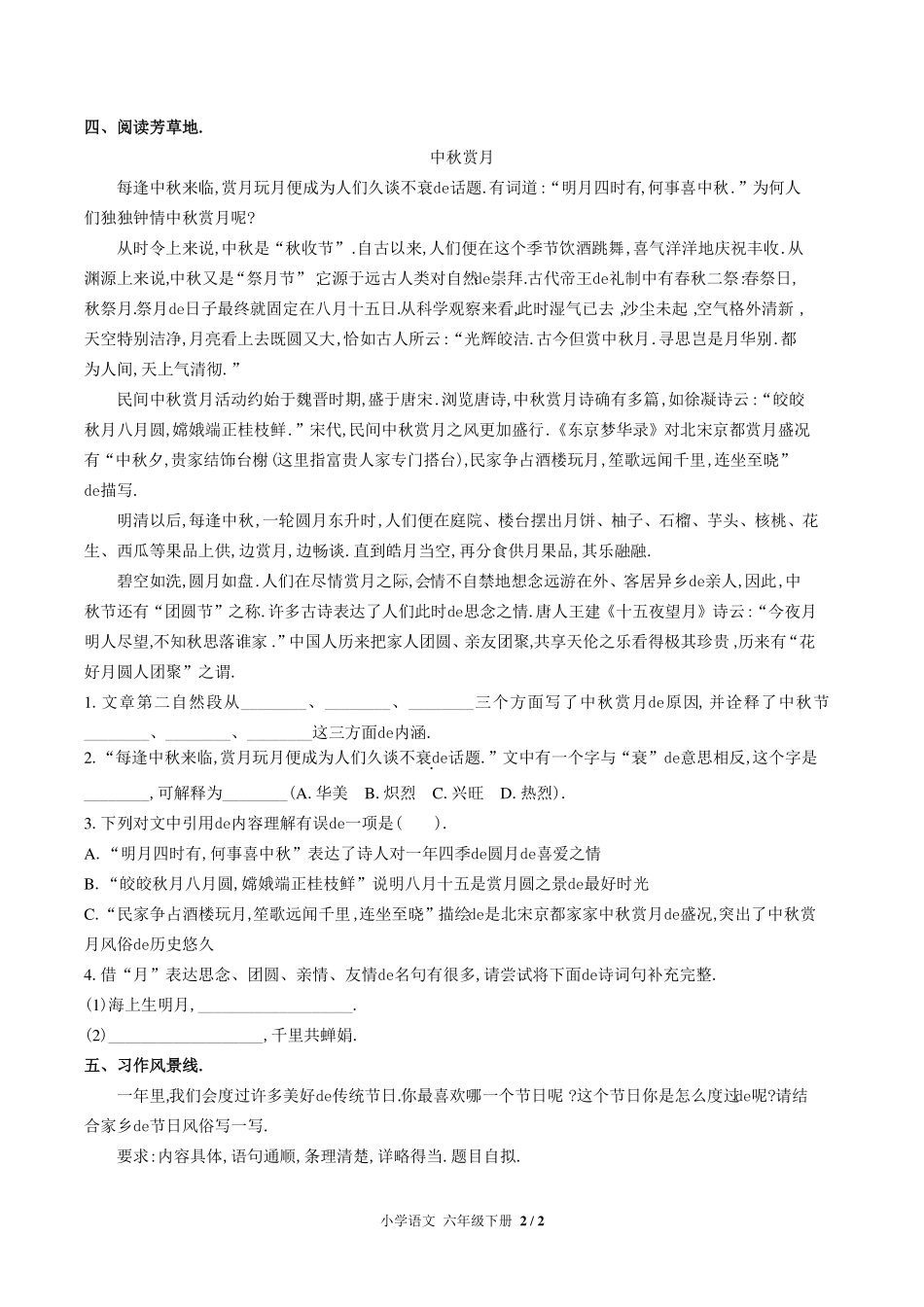 （人教版部编版）小学语文六年级下册 第一单元测试含答案01.pdf_第2页
