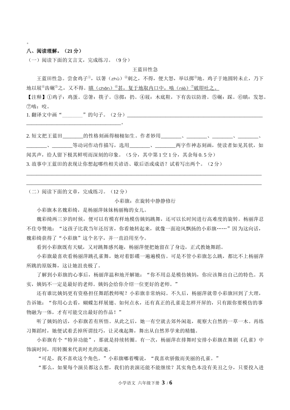 （人教版部编版）小学语文六年级下册 期末测试含答案03.docx_第3页