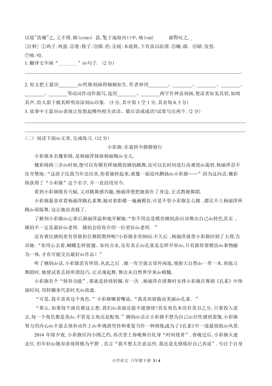 (人教版部编版)小学语文六年级下册 期末测试含答案03.pdf_第3页