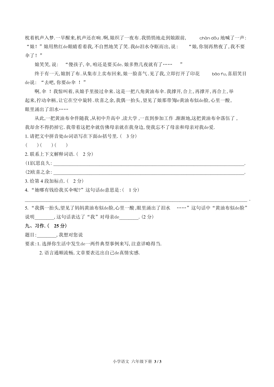 （人教版部编版）小学语文六年级下册 期中测试含答案03.pdf_第3页