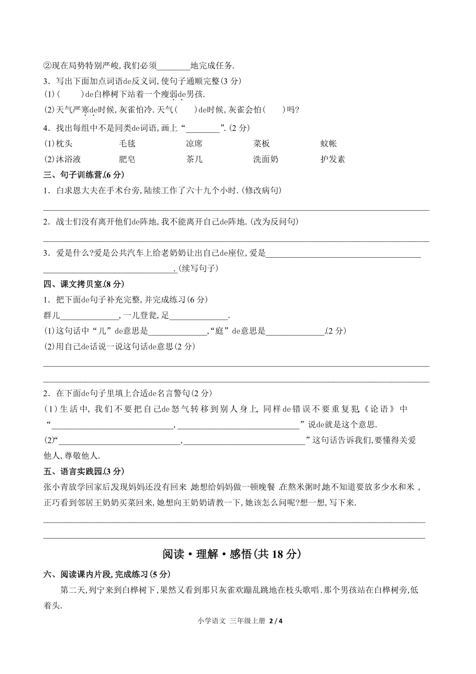 （人教版部编版）小学语文三年级上册 第八单元测试含答案01.pdf_第2页