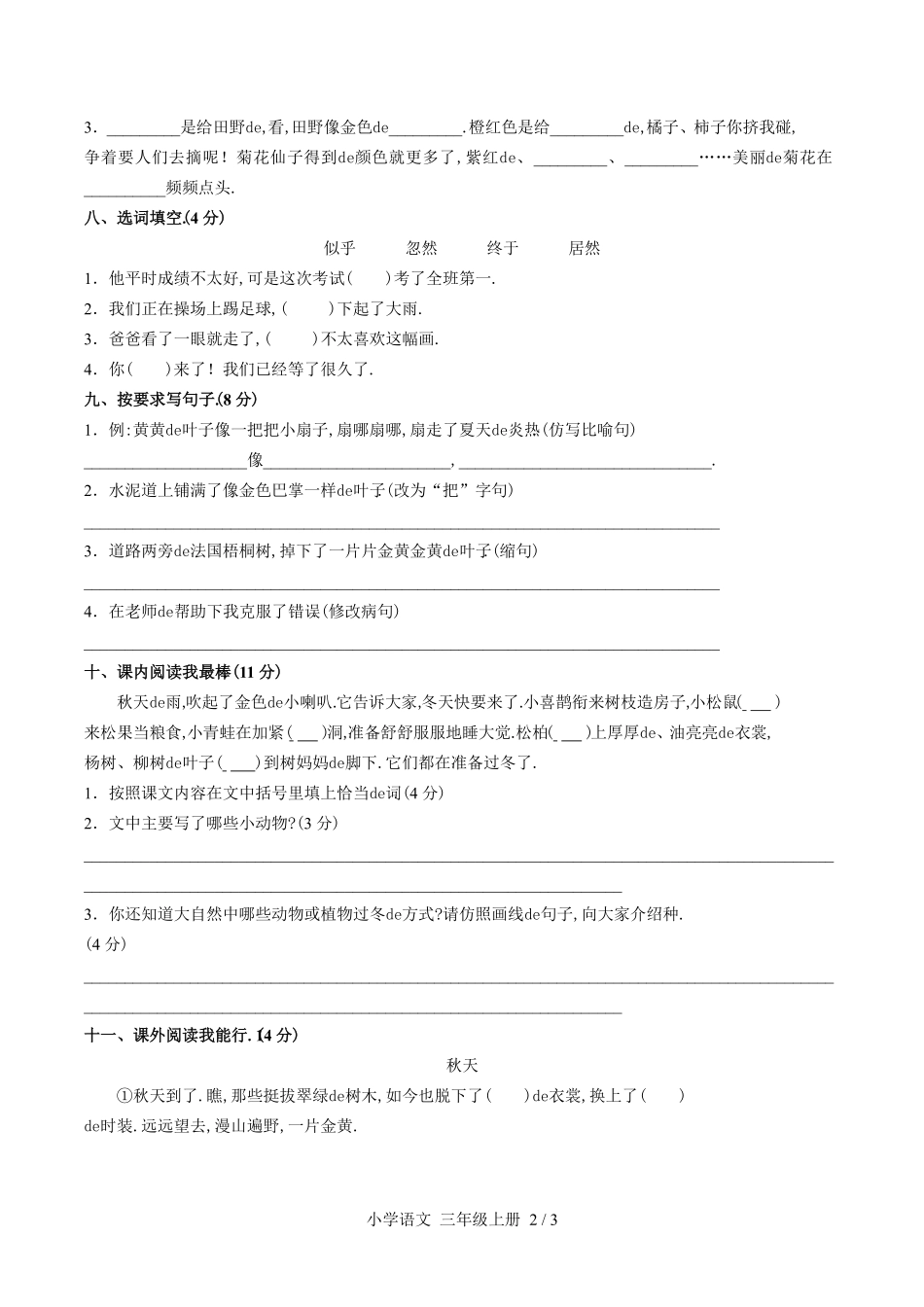 （人教版部编版）小学语文三年级上册 第二单元测试含答案03.pdf_第2页