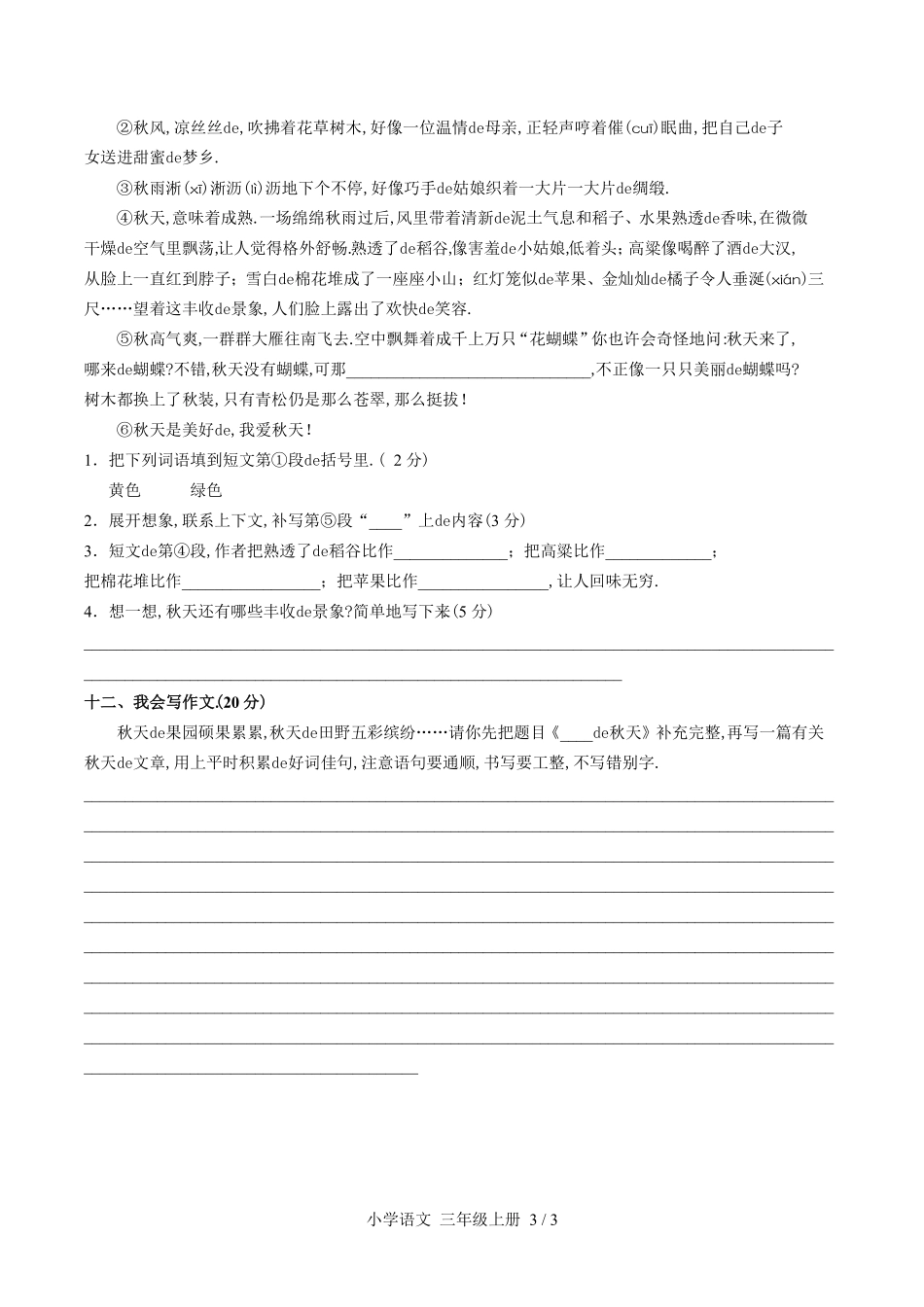 （人教版部编版）小学语文三年级上册 第二单元测试含答案03.pdf_第3页