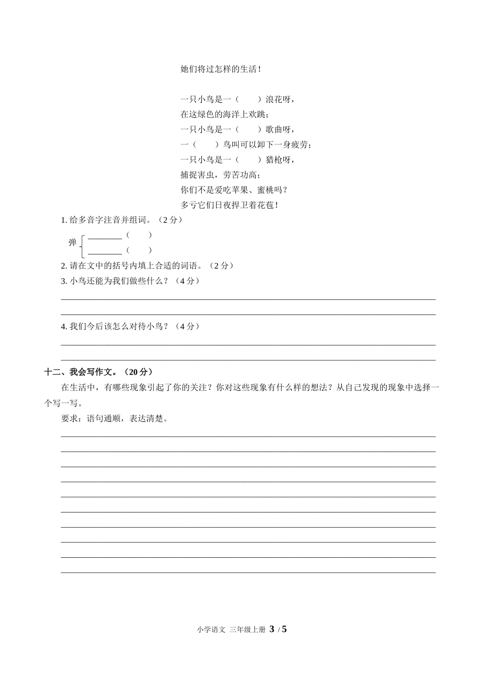 （人教版部编版）小学语文三年级上册 第七单元测试含答案03.docx_第3页