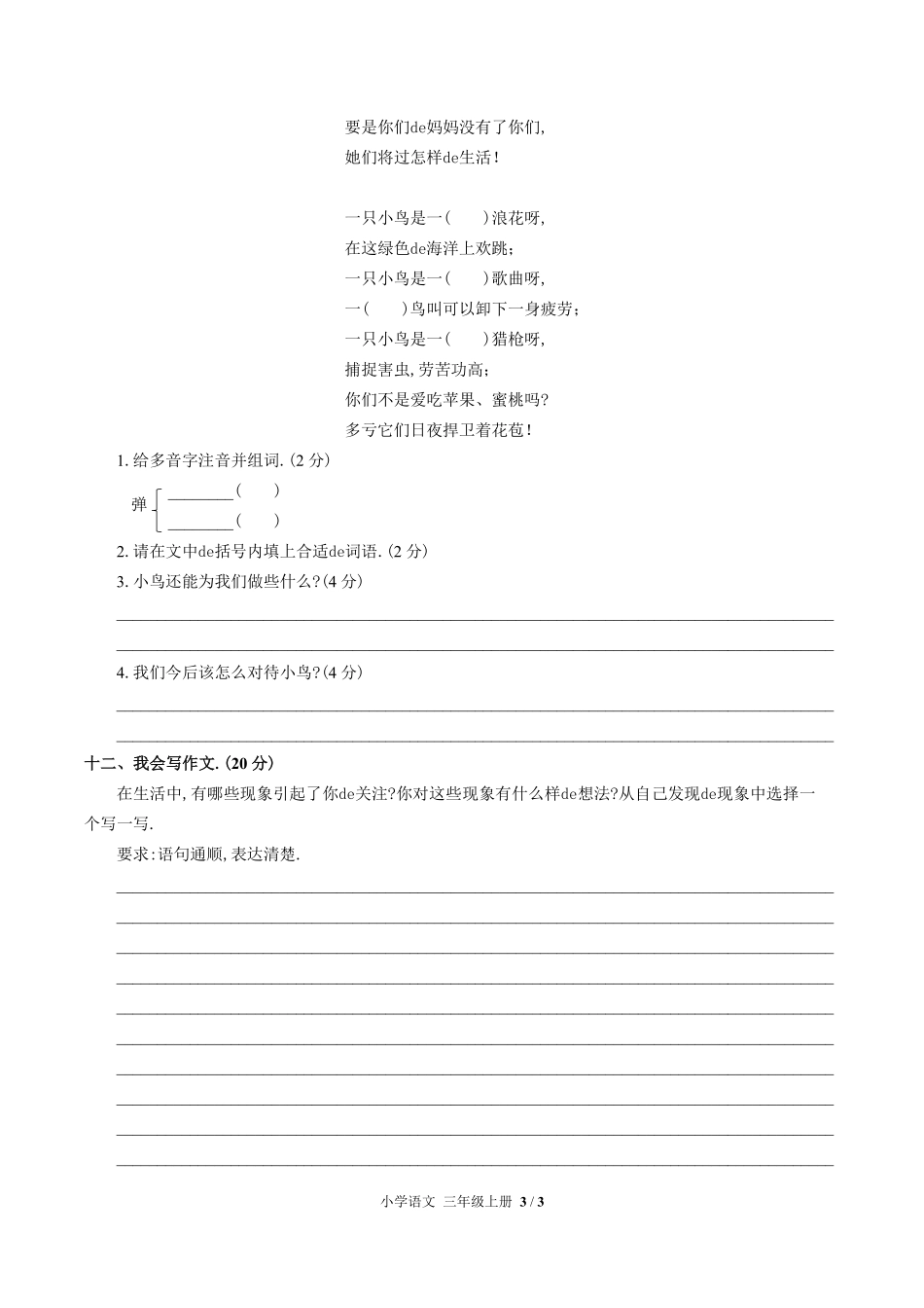 （人教版部编版）小学语文三年级上册 第七单元测试含答案03.pdf_第3页