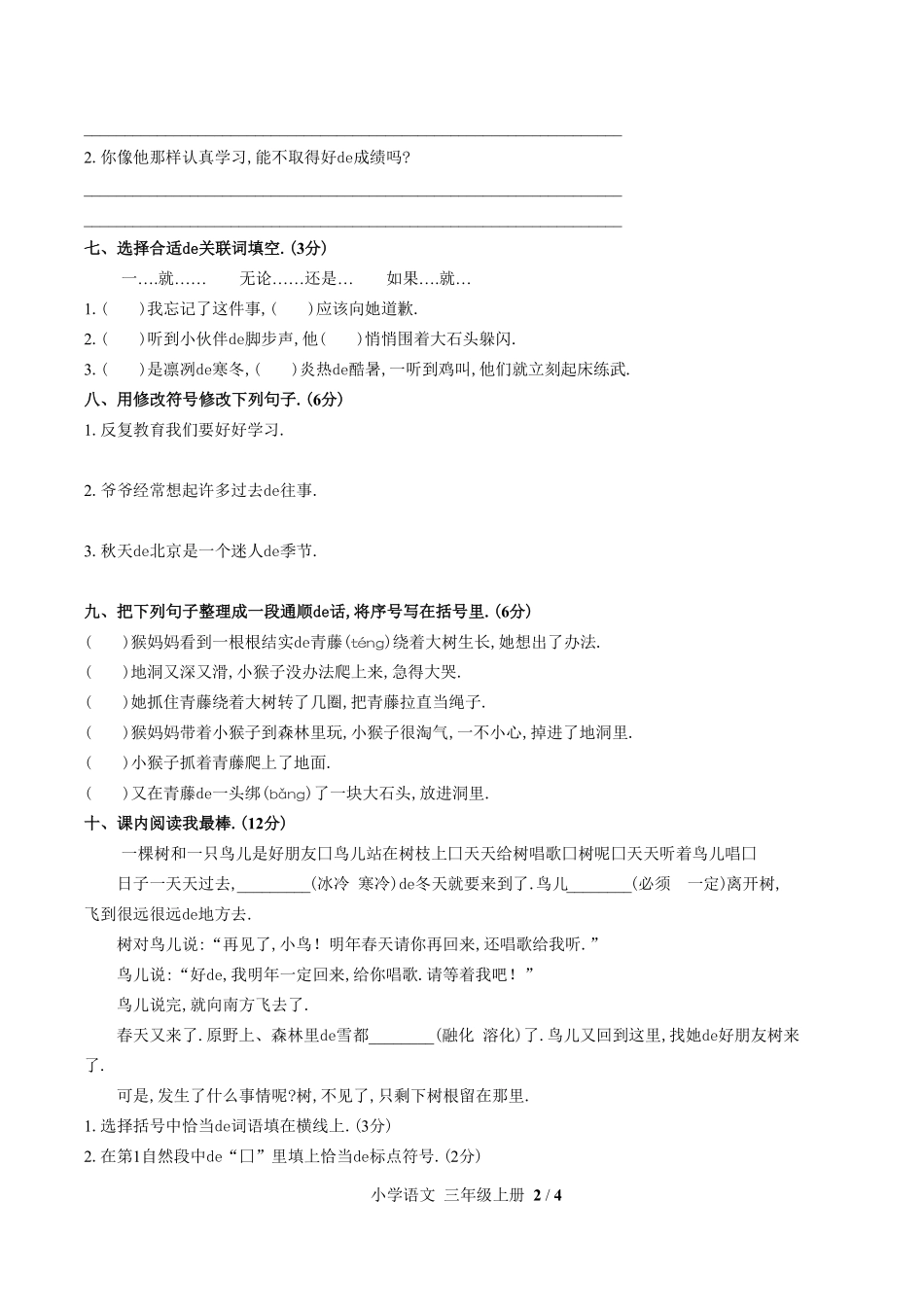 （人教版部编版）小学语文三年级上册 第三单元测试含答案03.pdf_第2页