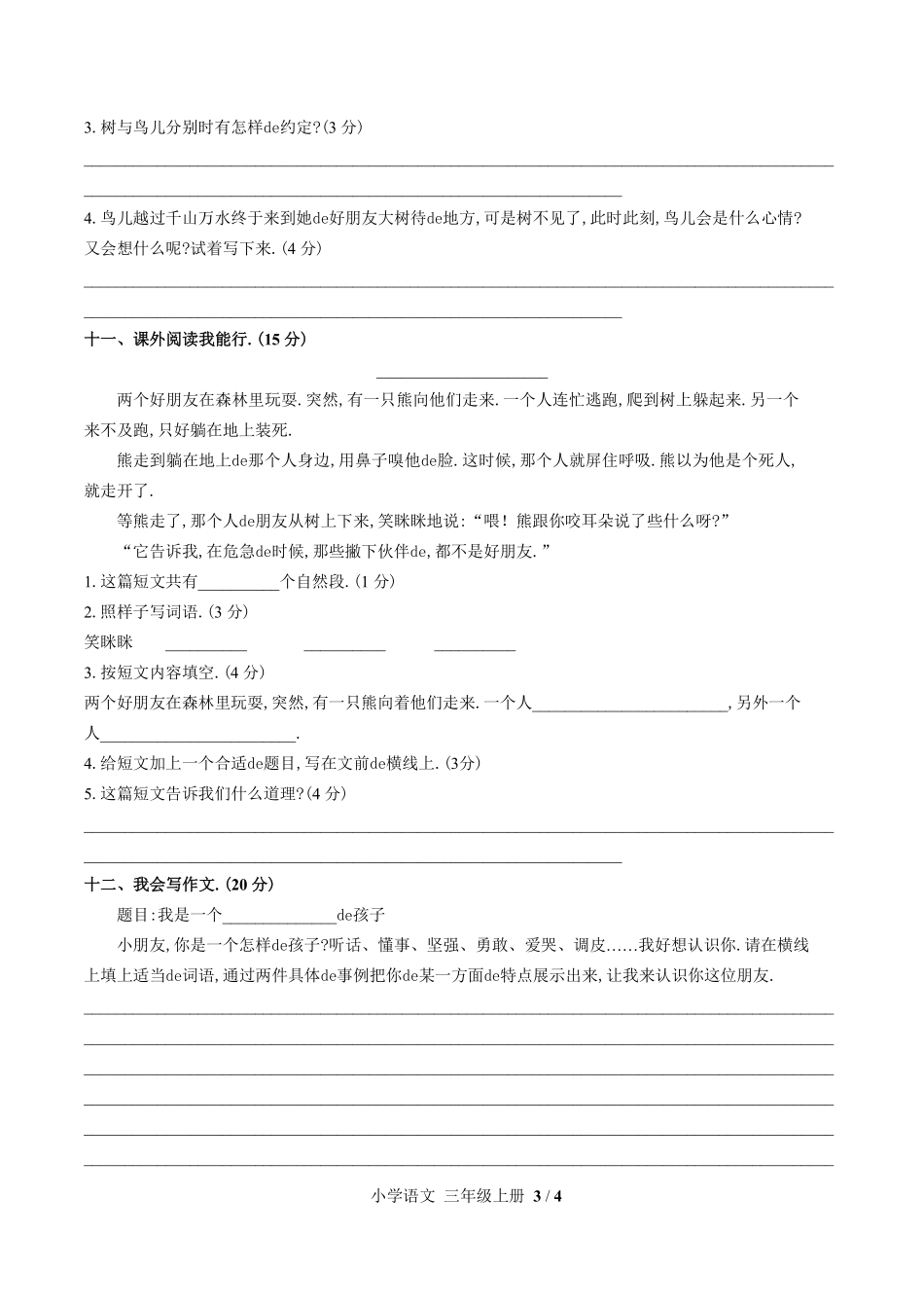（人教版部编版）小学语文三年级上册 第三单元测试含答案03.pdf_第3页