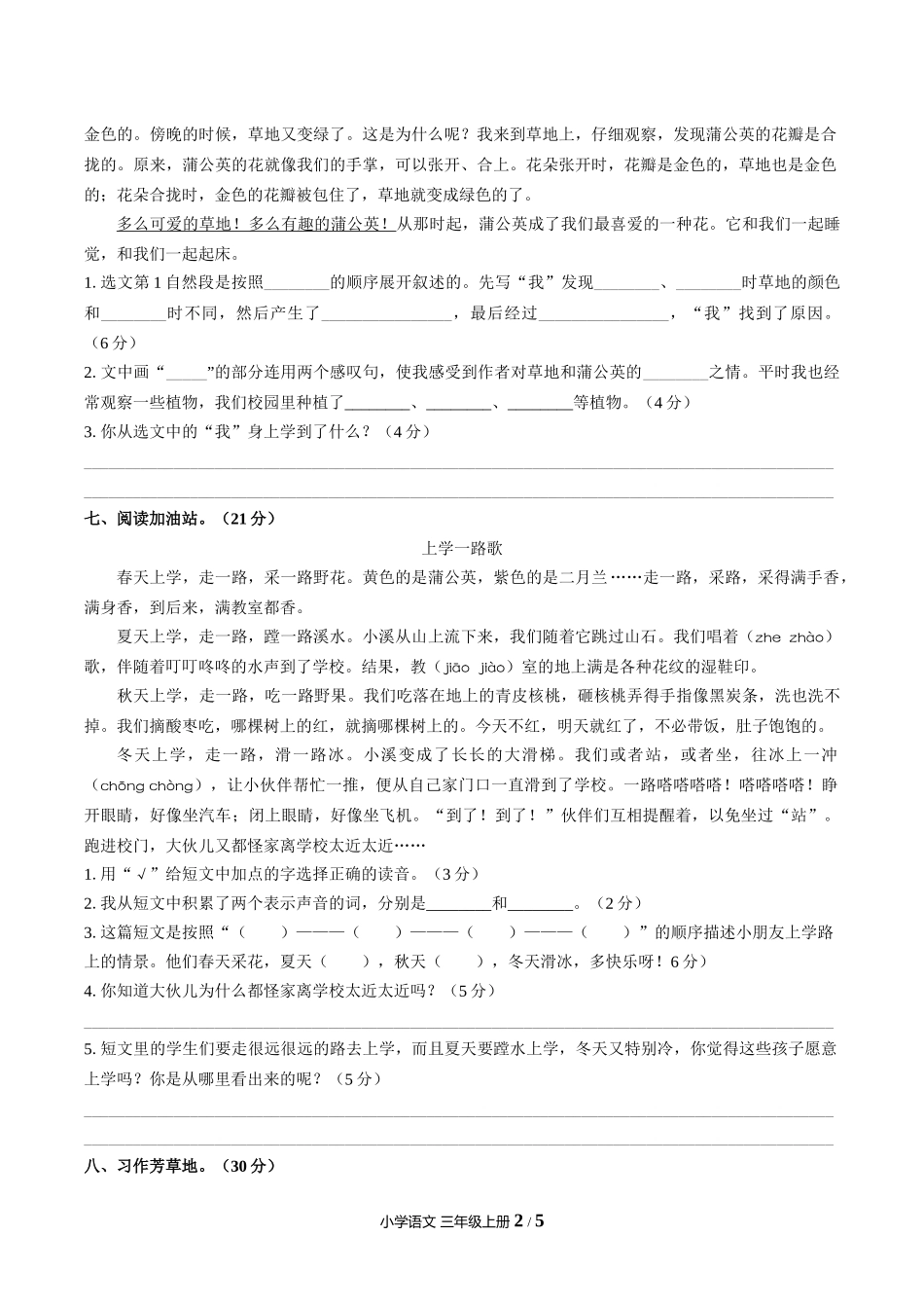（人教版部编版）小学语文三年级上册 第五单元测试含答案02.docx_第2页