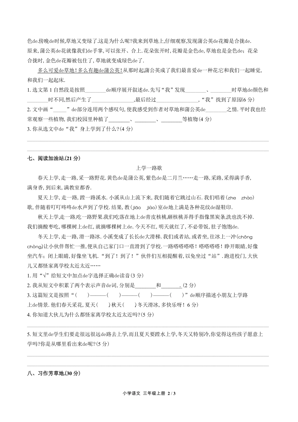 （人教版部编版）小学语文三年级上册 第五单元测试含答案02.pdf_第2页