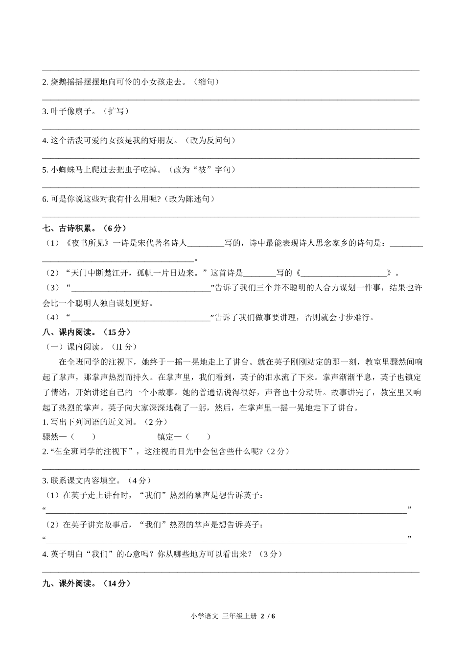 （人教版部编版）小学语文三年级上册 期末测试含答案05.docx_第2页