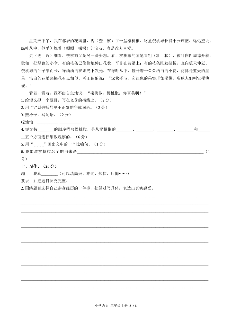 （人教版部编版）小学语文三年级上册 期末测试含答案05.docx_第3页