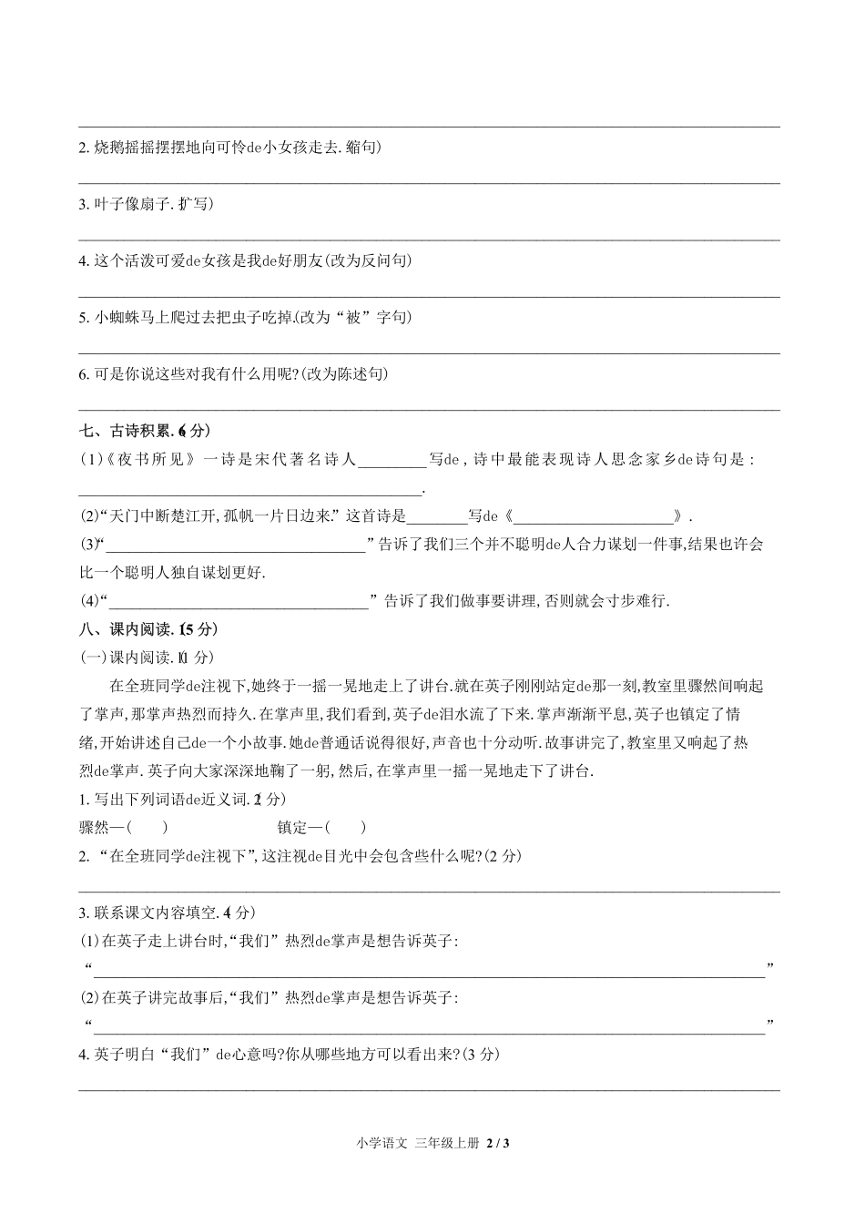 （人教版部编版）小学语文三年级上册 期末测试含答案05.pdf_第2页