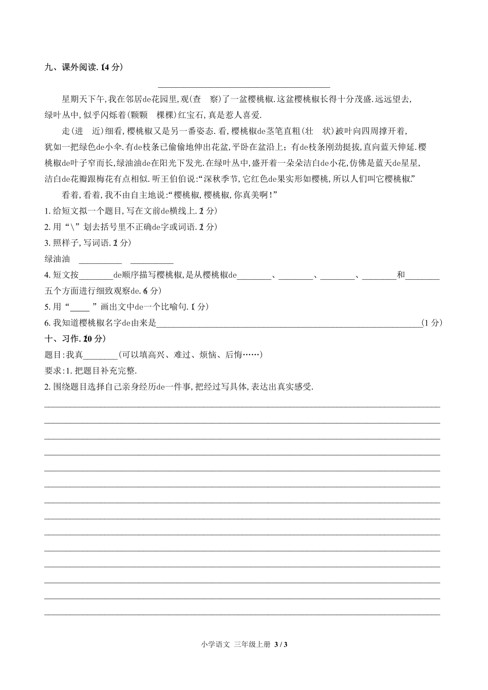 （人教版部编版）小学语文三年级上册 期末测试含答案05.pdf_第3页