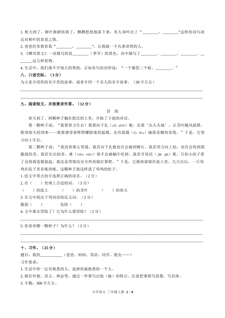 （人教版部编版）小学语文三年级上册 期中测试含答案01.docx_第2页