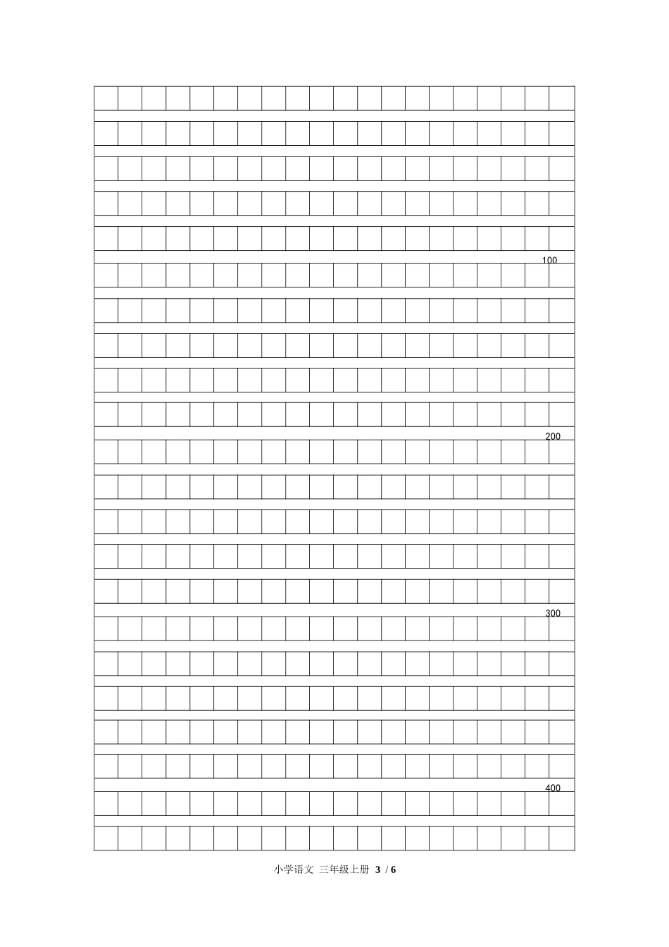 （人教版部编版）小学语文三年级上册 期中测试含答案01.docx_第3页