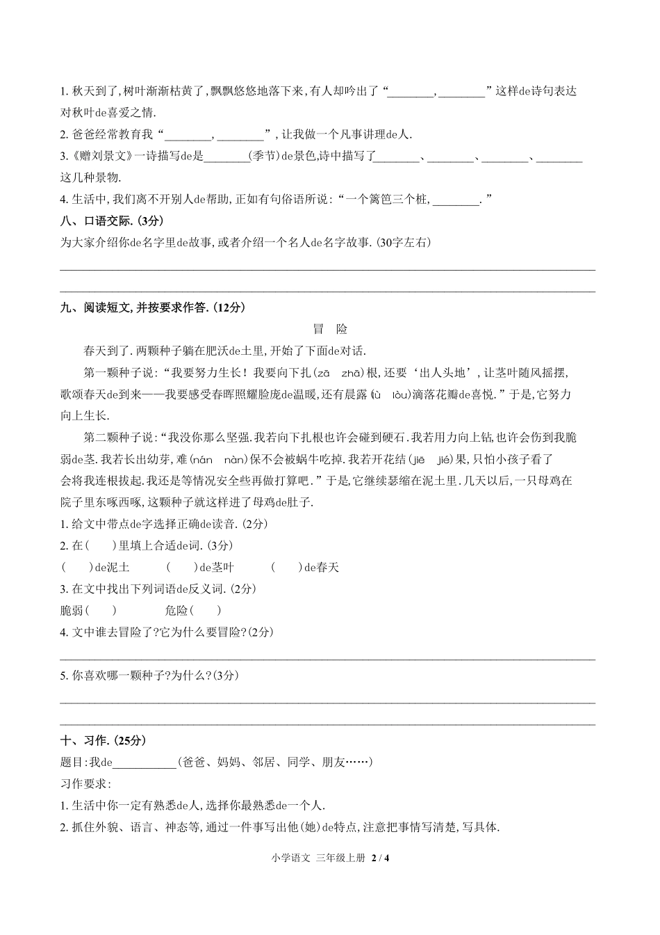 （人教版部编版）小学语文三年级上册 期中测试含答案01.pdf_第2页