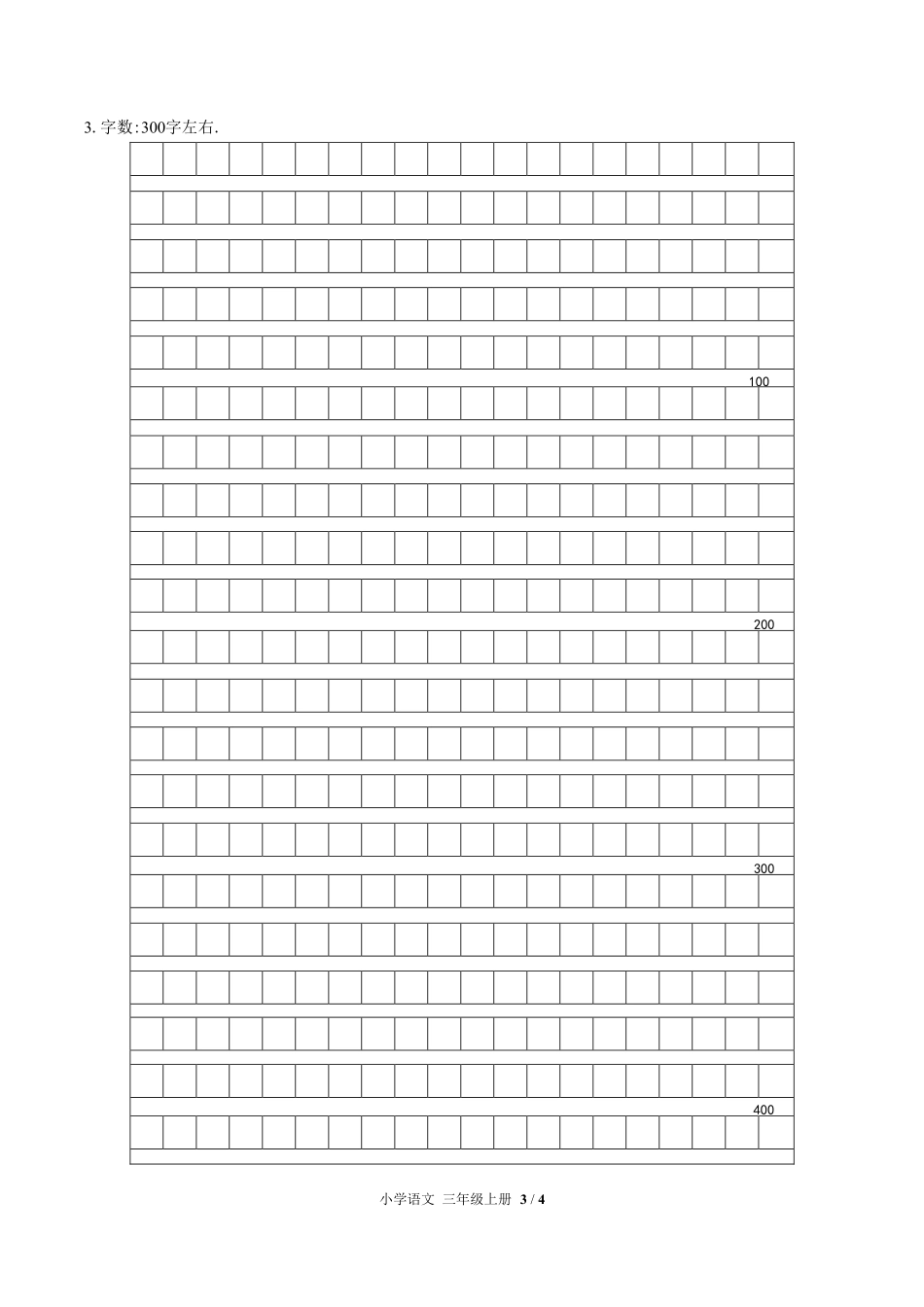 （人教版部编版）小学语文三年级上册 期中测试含答案01.pdf_第3页