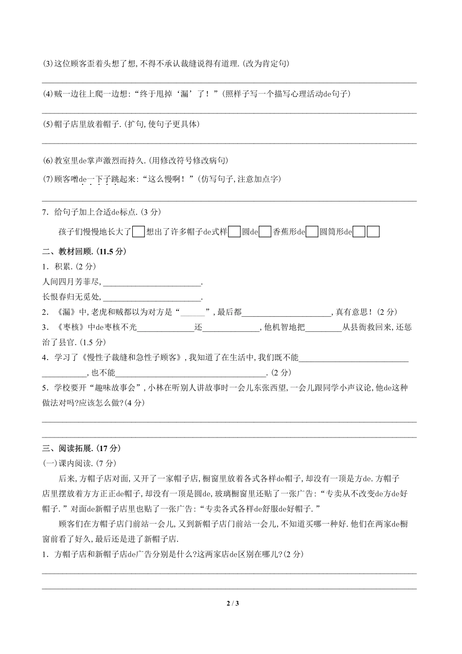 （人教版部编版）小学语文三年级下册 第八单元测试含答案02.pdf_第2页