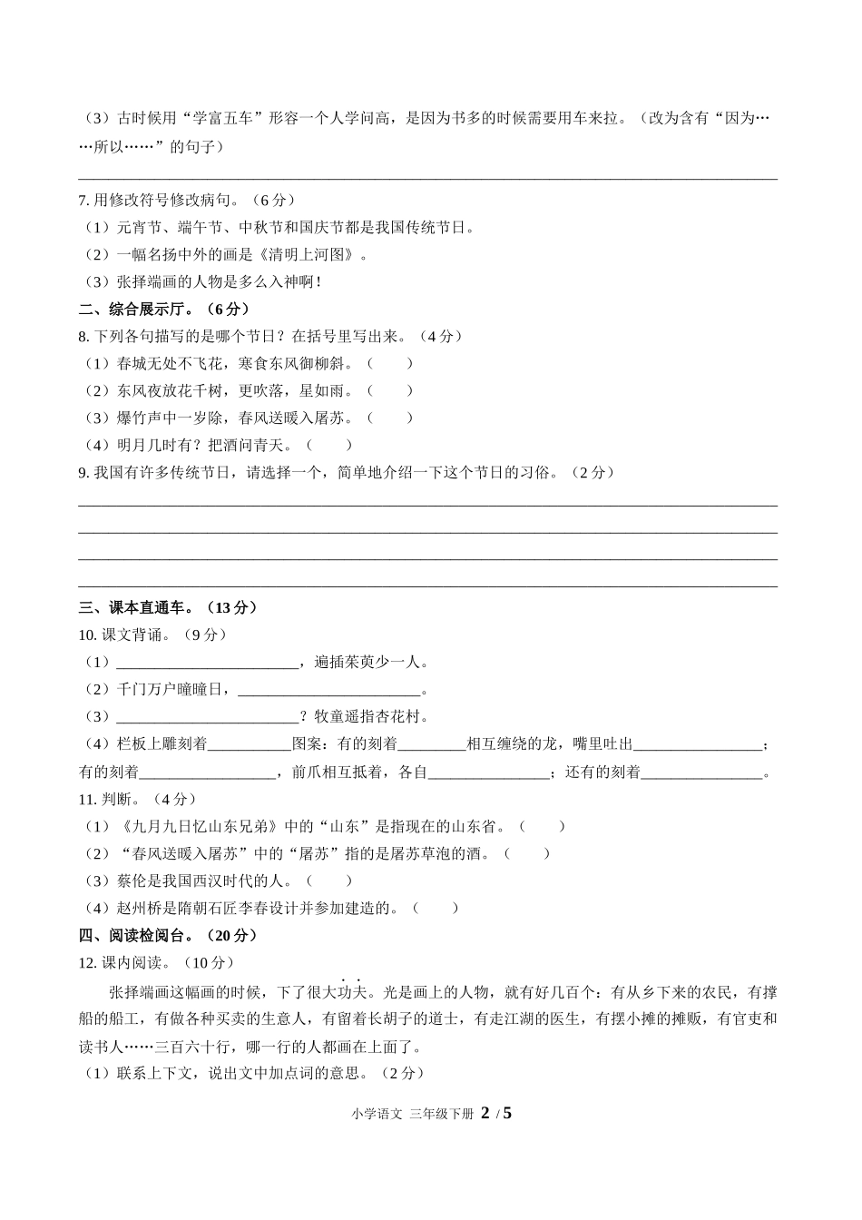 （人教版部编版）小学语文三年级下册 第三单元测试含答案01.docx_第2页