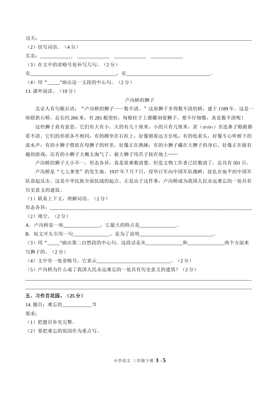 （人教版部编版）小学语文三年级下册 第三单元测试含答案01.docx_第3页
