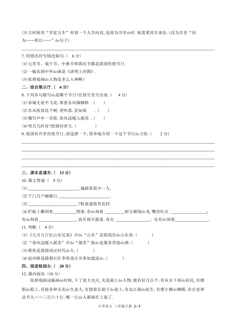 （人教版部编版）小学语文三年级下册 第三单元测试含答案01.pdf_第2页