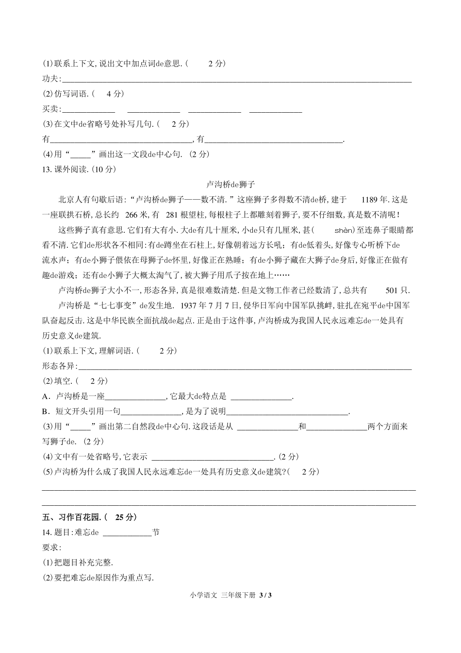 （人教版部编版）小学语文三年级下册 第三单元测试含答案01.pdf_第3页