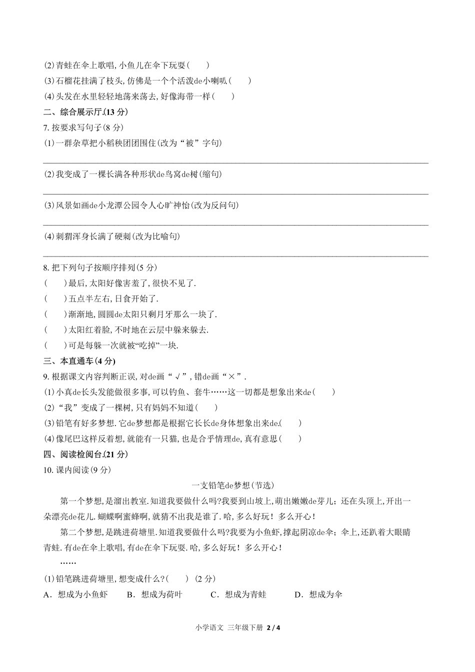 （人教版部编版）小学语文三年级下册 第五单元测试含答案02.pdf_第2页