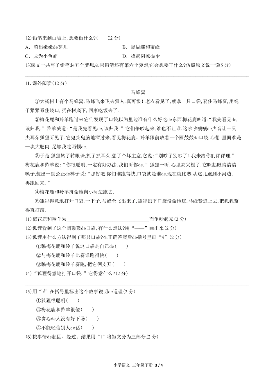 （人教版部编版）小学语文三年级下册 第五单元测试含答案02.pdf_第3页