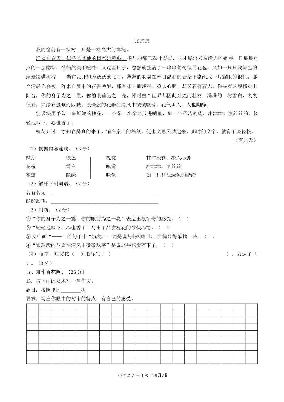 （人教版部编版）小学语文三年级下册 第一单元测试含答案01.doc_第3页
