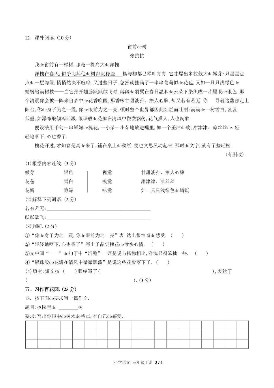 （人教版部编版）小学语文三年级下册 第一单元测试含答案01.pdf_第3页