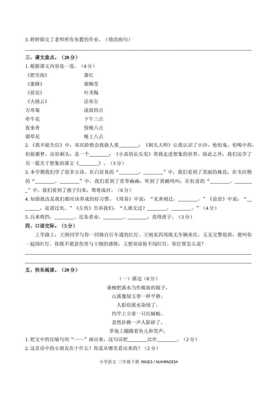 （人教版部编版）小学语文三年级下册 期末测试含答案02.docx_第2页