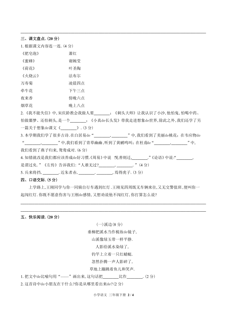 （人教版部编版）小学语文三年级下册 期末测试含答案02.pdf_第2页