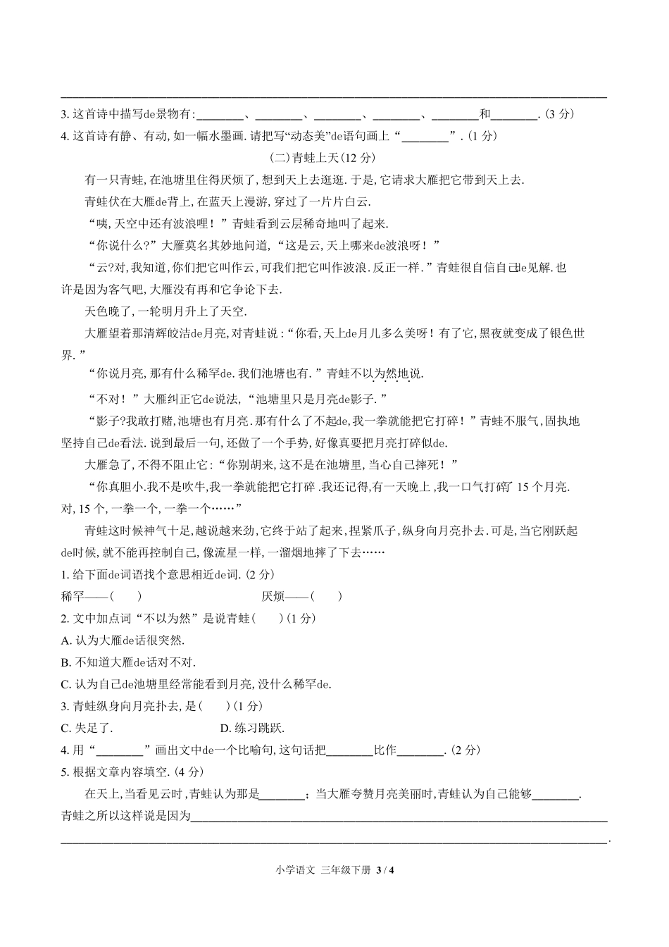 （人教版部编版）小学语文三年级下册 期末测试含答案02.pdf_第3页