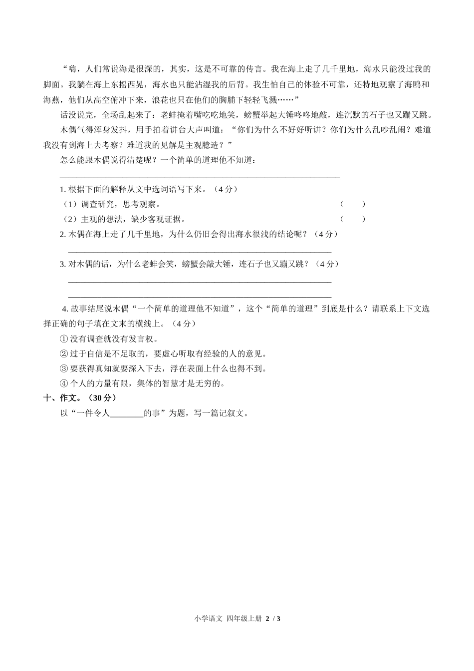 （人教版部编版）小学语文四年级上册 第八单元测试含答案03.docx_第2页