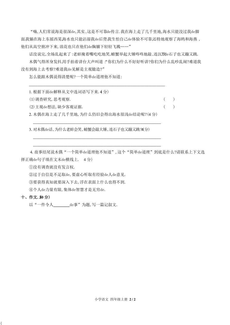（人教版部编版）小学语文四年级上册 第八单元测试含答案03.pdf_第2页