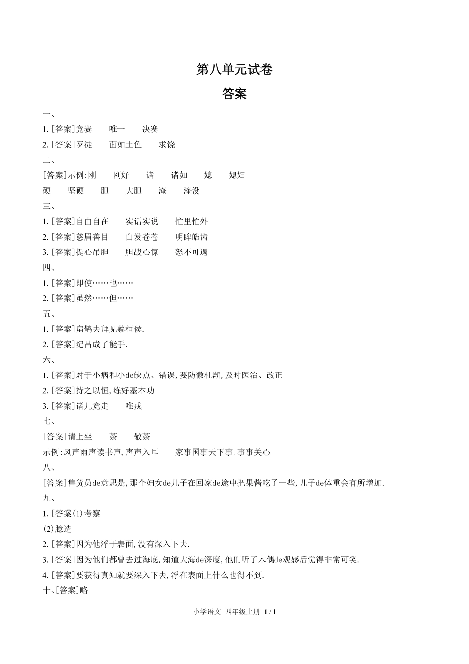 （人教版部编版）小学语文四年级上册 第八单元测试含答案03.pdf_第3页
